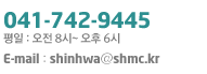 042-274-9445 / 평일 : 오전 8시~ 오후 6시
